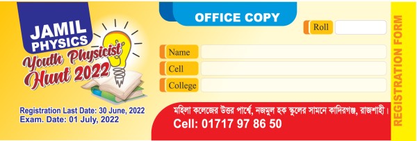 কলেজ রেজিষ্ট্রেশন ফরম College Registration Form গ্রাফিক্স ডিজাইন ফাইল