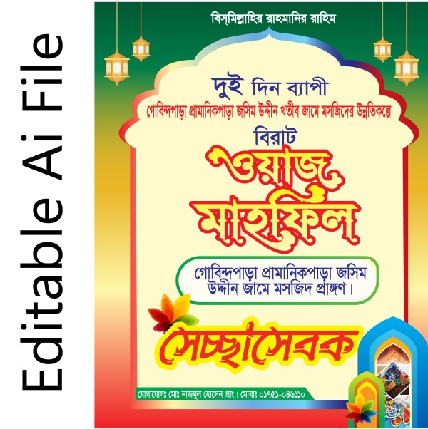 ওয়াজ মাহফিল সেচ্ছাসেবক দল আইডি কার্ড গ্রাফিক্স ডিজাইন ফাইল
