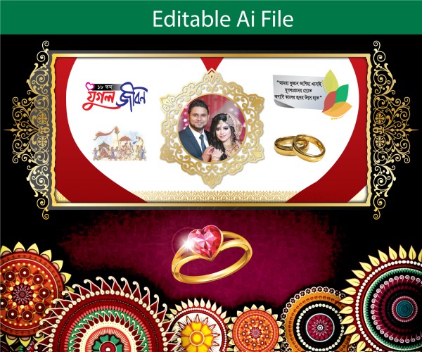 বিবাহ বার্ষিকী ব্যানার ডিজাইন গ্রাফিক্স ডিজাইন ফাইল
