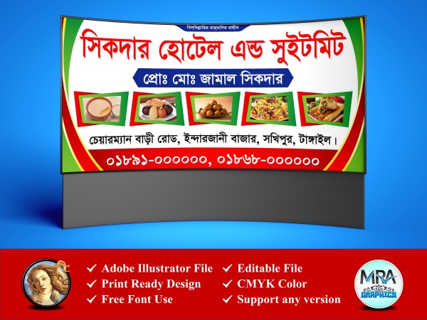 মিষ্টি দোকানের ব্যানার ডিজাইন গ্রাফিক্স ডিজাইন ফাইল