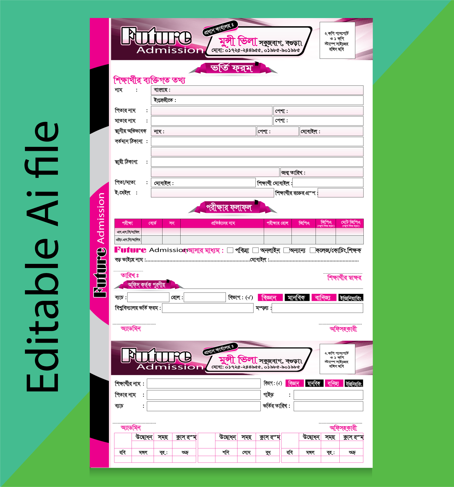 Admission From Design ভর্তি ফরম ডিজাইন