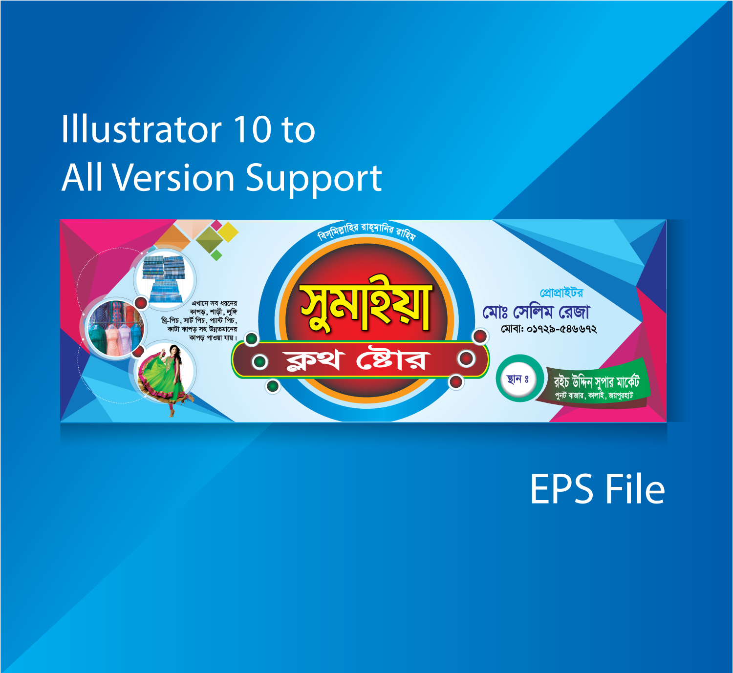 কাপড়ের দোকান ব্যানার ক্লথ ষ্টোর দোকানের ব্যানার ডিজাইন