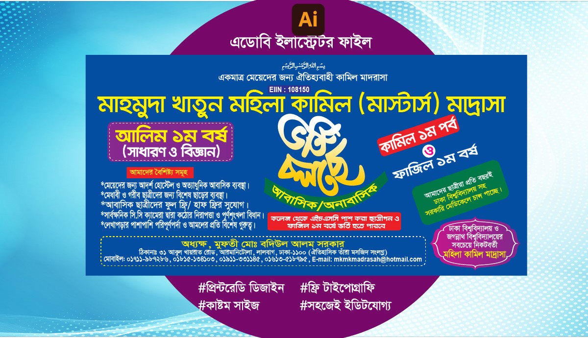 ভর্তি চলছে ব্যানার
