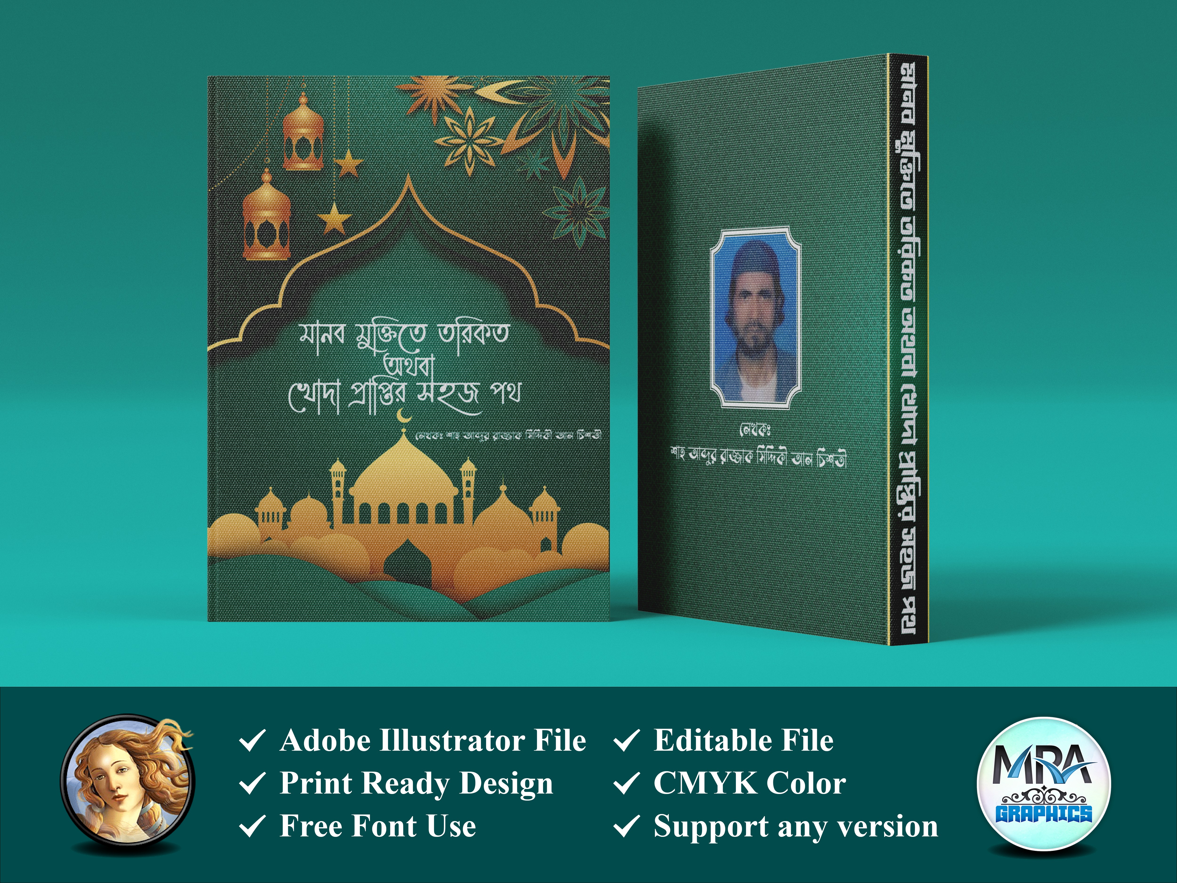 ইসলামিক বই কভার ডিজাইন ।। Islamic Book Cover Design