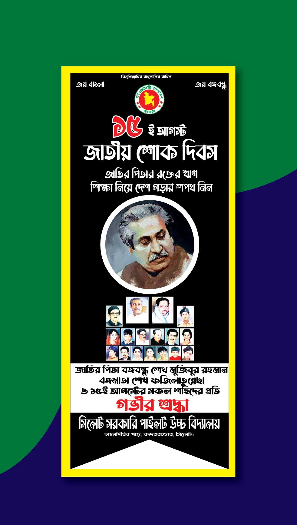 জাতীয় শোক দিবস ব্যানার ডিজাইন