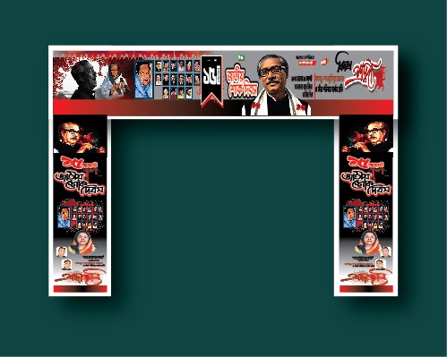 ১৫ ই আগস্ট গেইট ব্যানার ডিজাইন