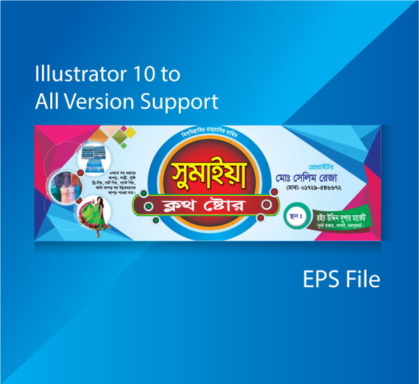 কাপড়ের দোকান ব্যানার ক্লথ ষ্টোর দোকানের ব্যানার ডিজাইন গ্রাফিক্স ডিজাইন ফাইল