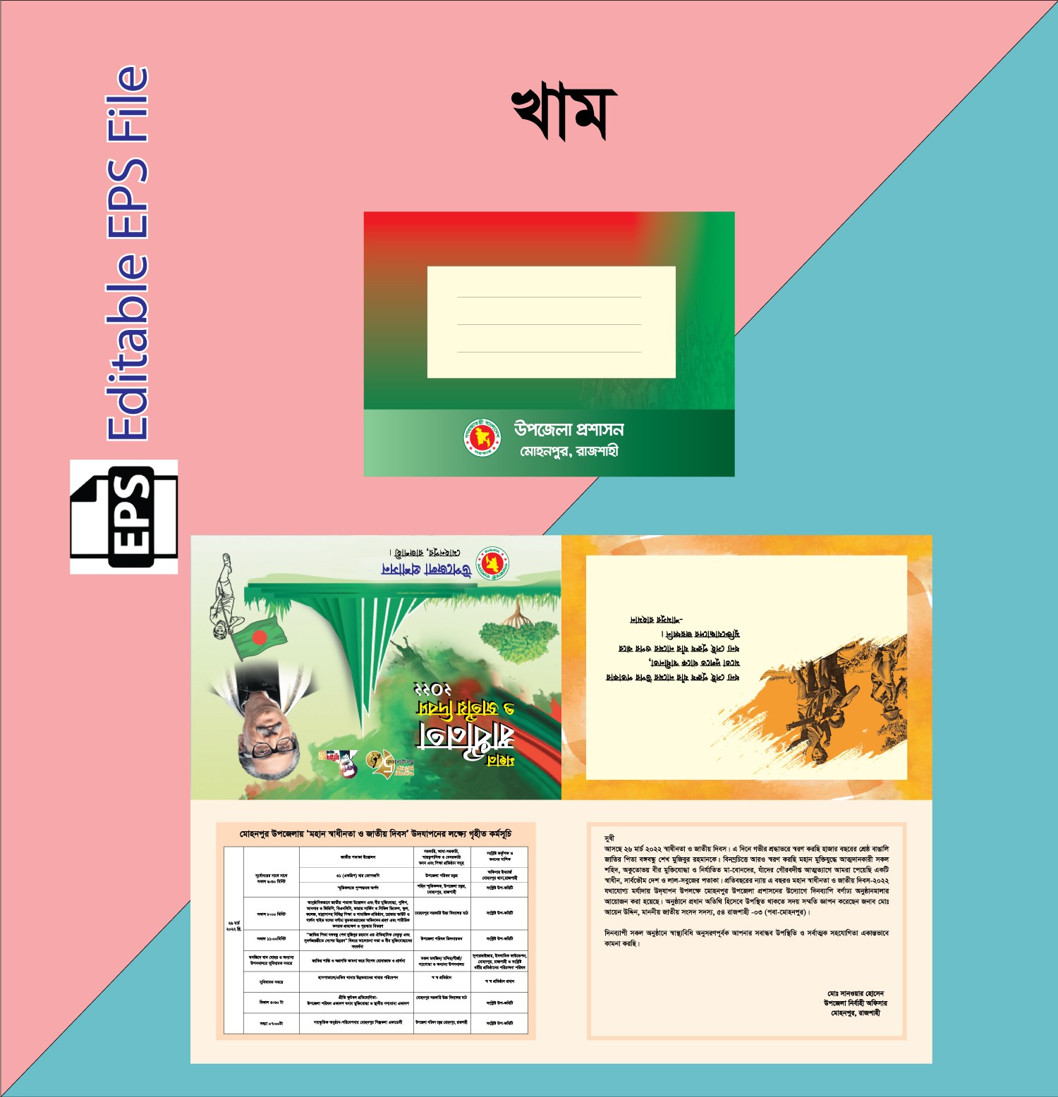 স্বাধীনতা দিবস উপলক্ষে  দাওয়াত কার্ড