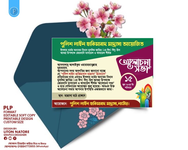 মাদ্রাসা দাওয়াত নামা কার্ড ডিজাইন গ্রাফিক্স ডিজাইন ফাইল