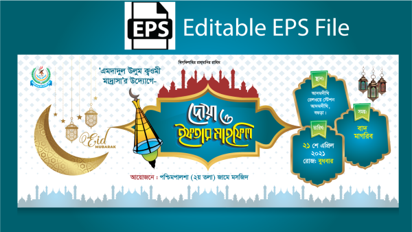 দোয়া ও ইফতার মাহফিল ব্যানার গ্রাফিক্স ডিজাইন ফাইল