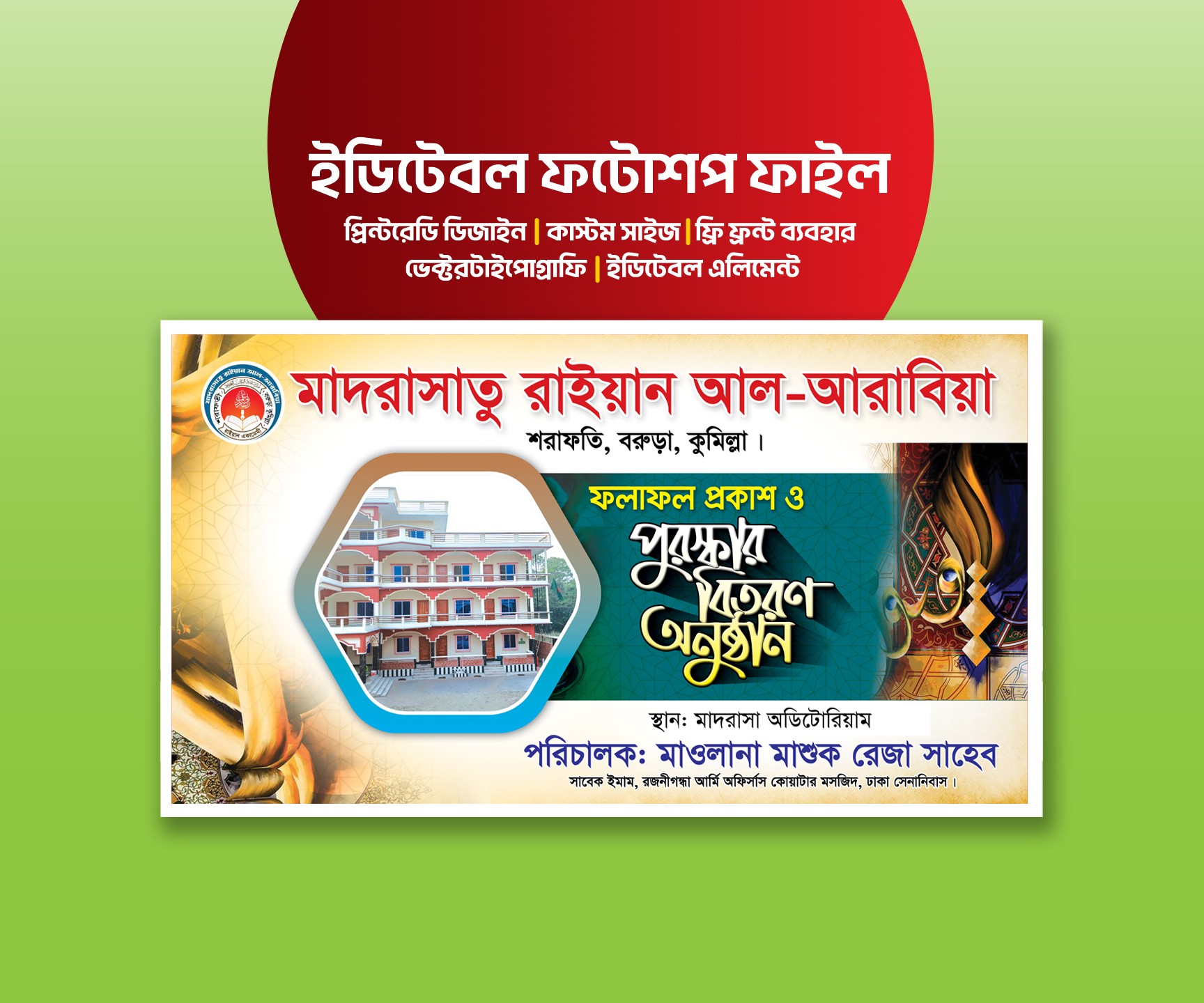 পুরস্কার বিতরণী অনুষ্ঠান ব্যানার