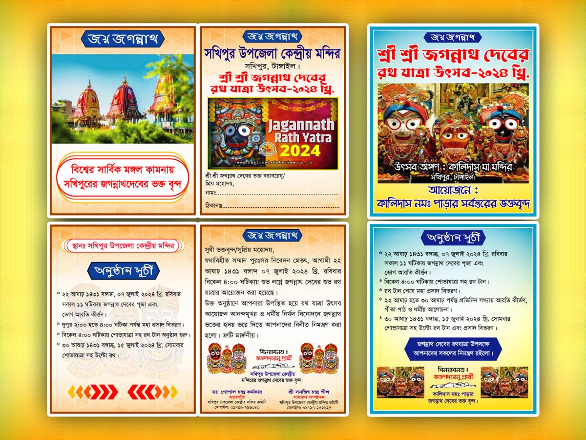 রথযাত্রা কার্ড ডিজাইন