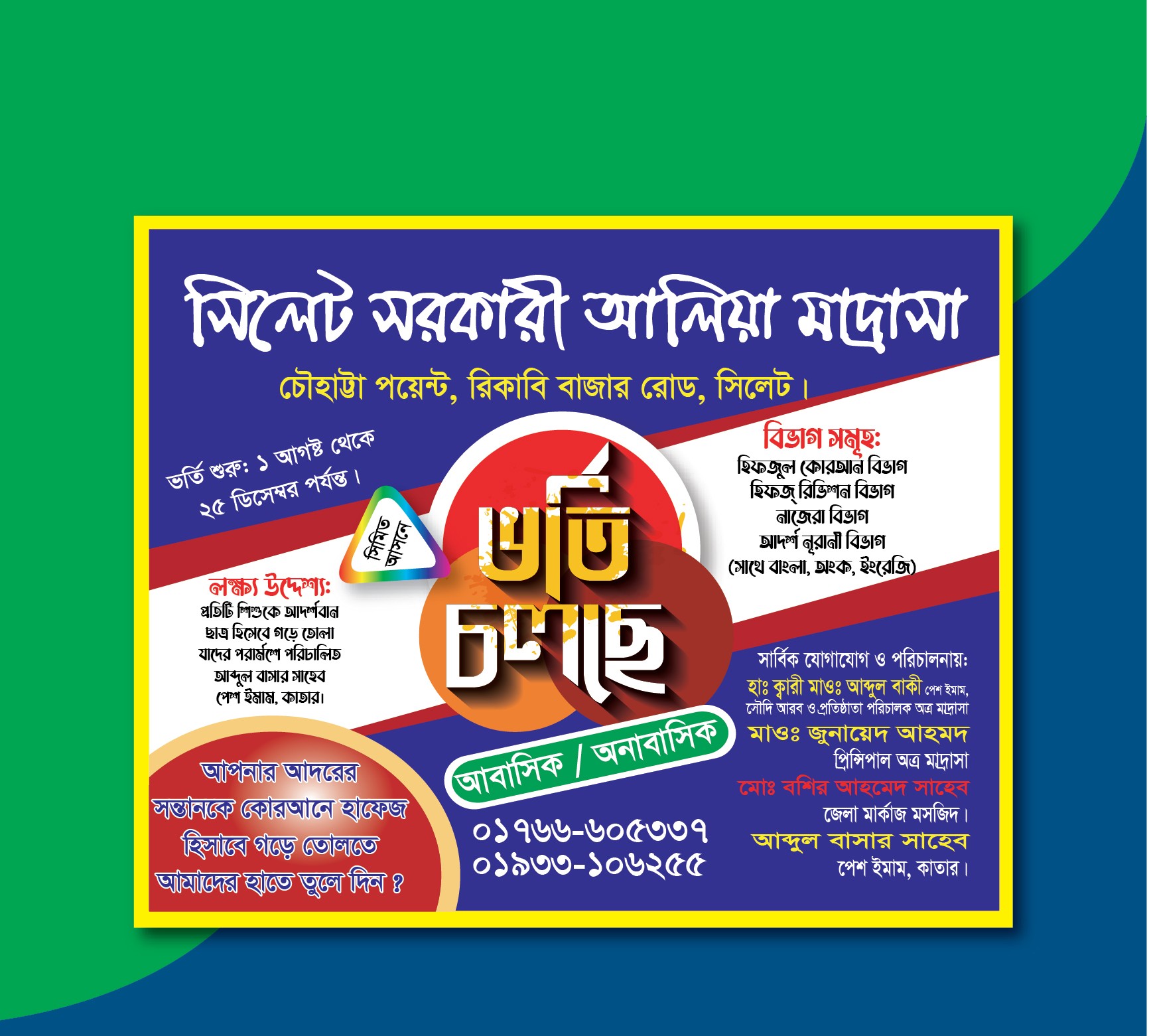 মাদ্রাসার ভর্তি ব্যানার ডিজাইন