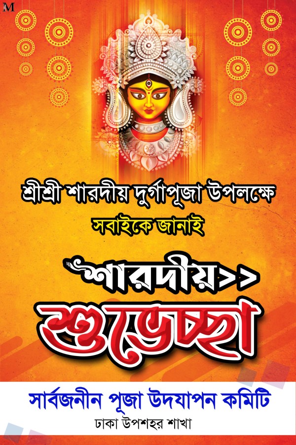 Durga Puja Poster PLP File গ্রাফিক্স ডিজাইন ফাইল