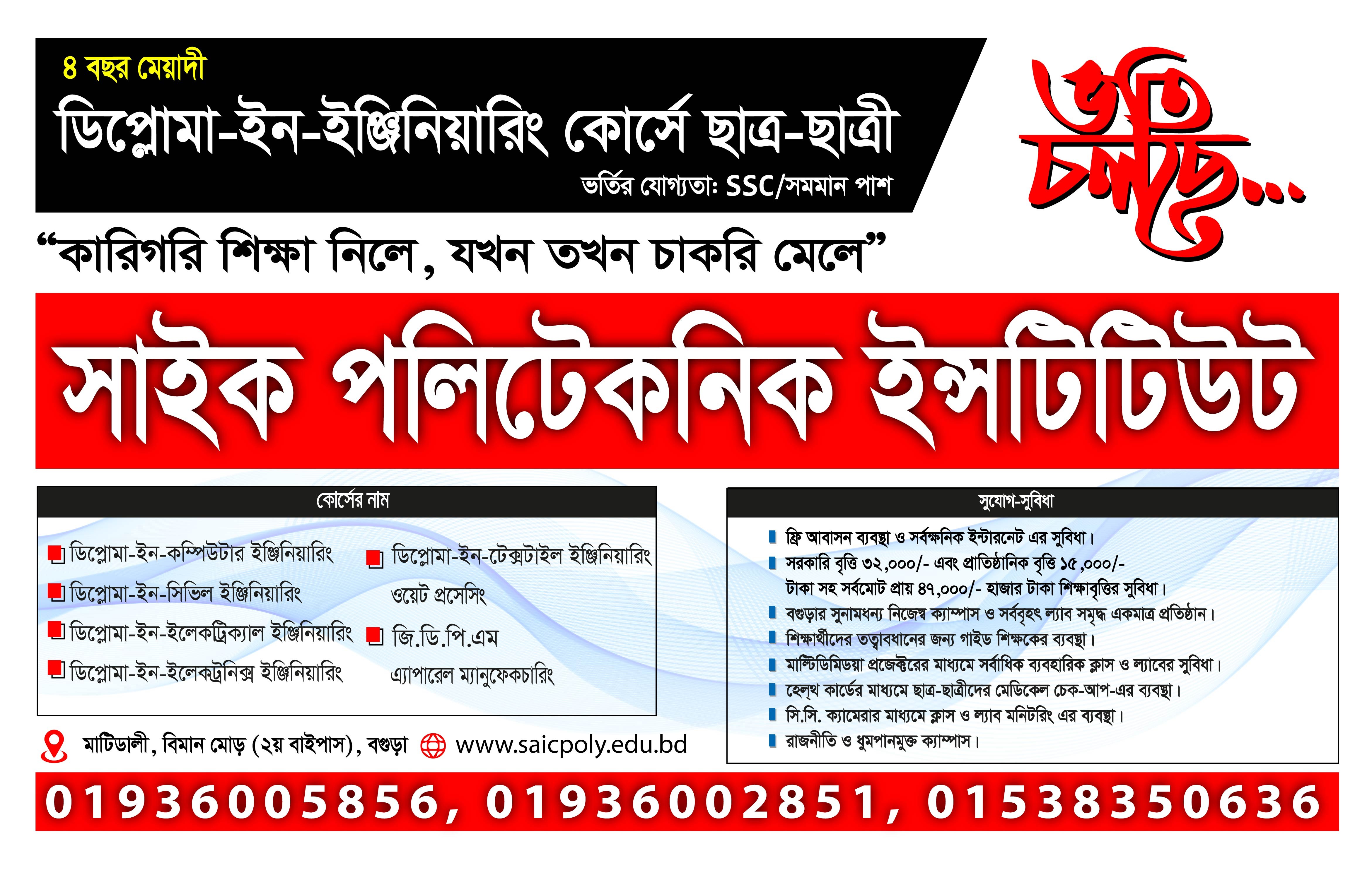 পলিটেকনিক ইন্সটিটিউট ভর্তি বিজ্ঞাপন পোস্টার ডিজাইন