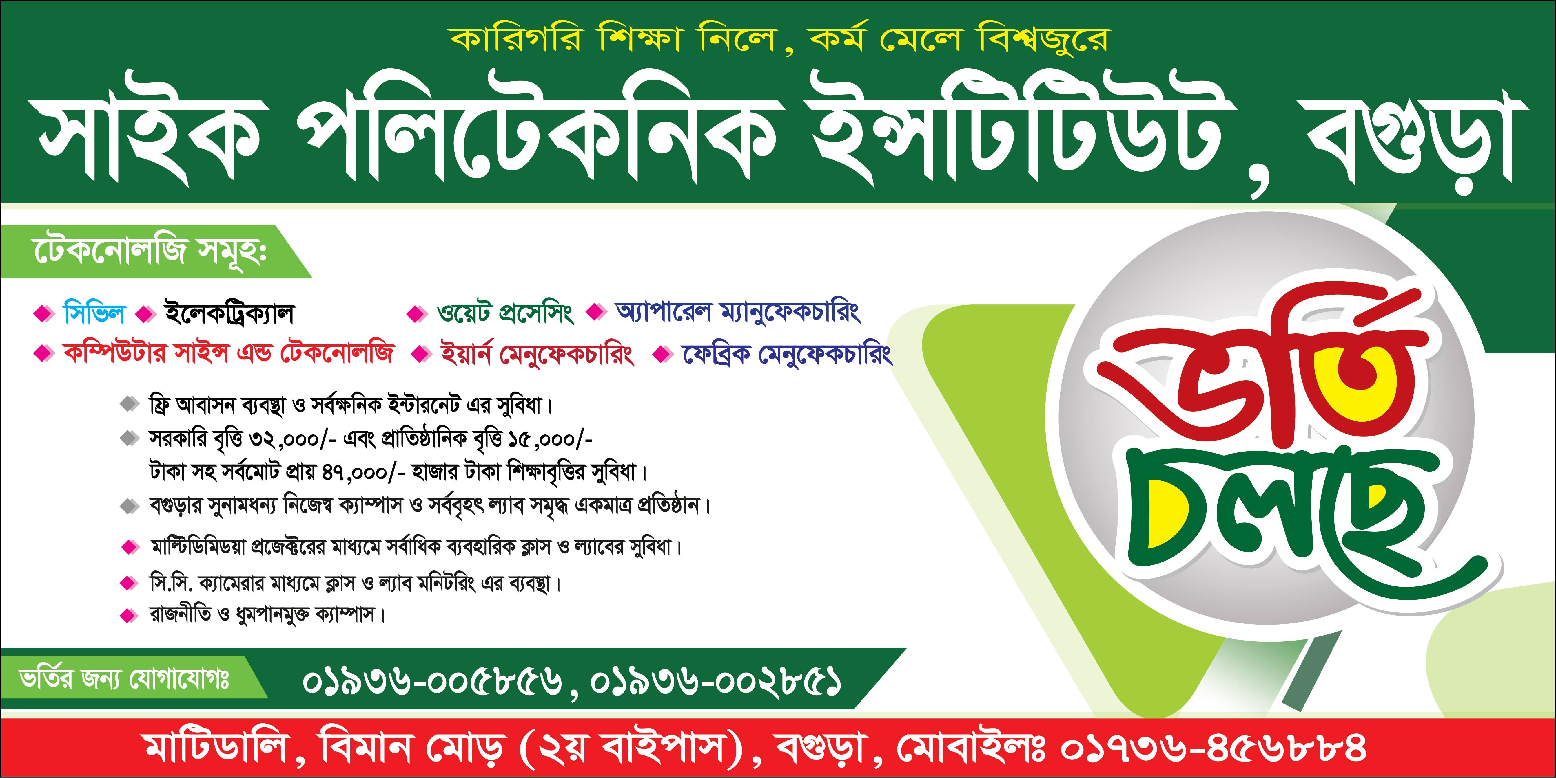পলিটেকনিক ইন্সটিটিউট ভর্তি চলছে ব্যানার ডিজাইন