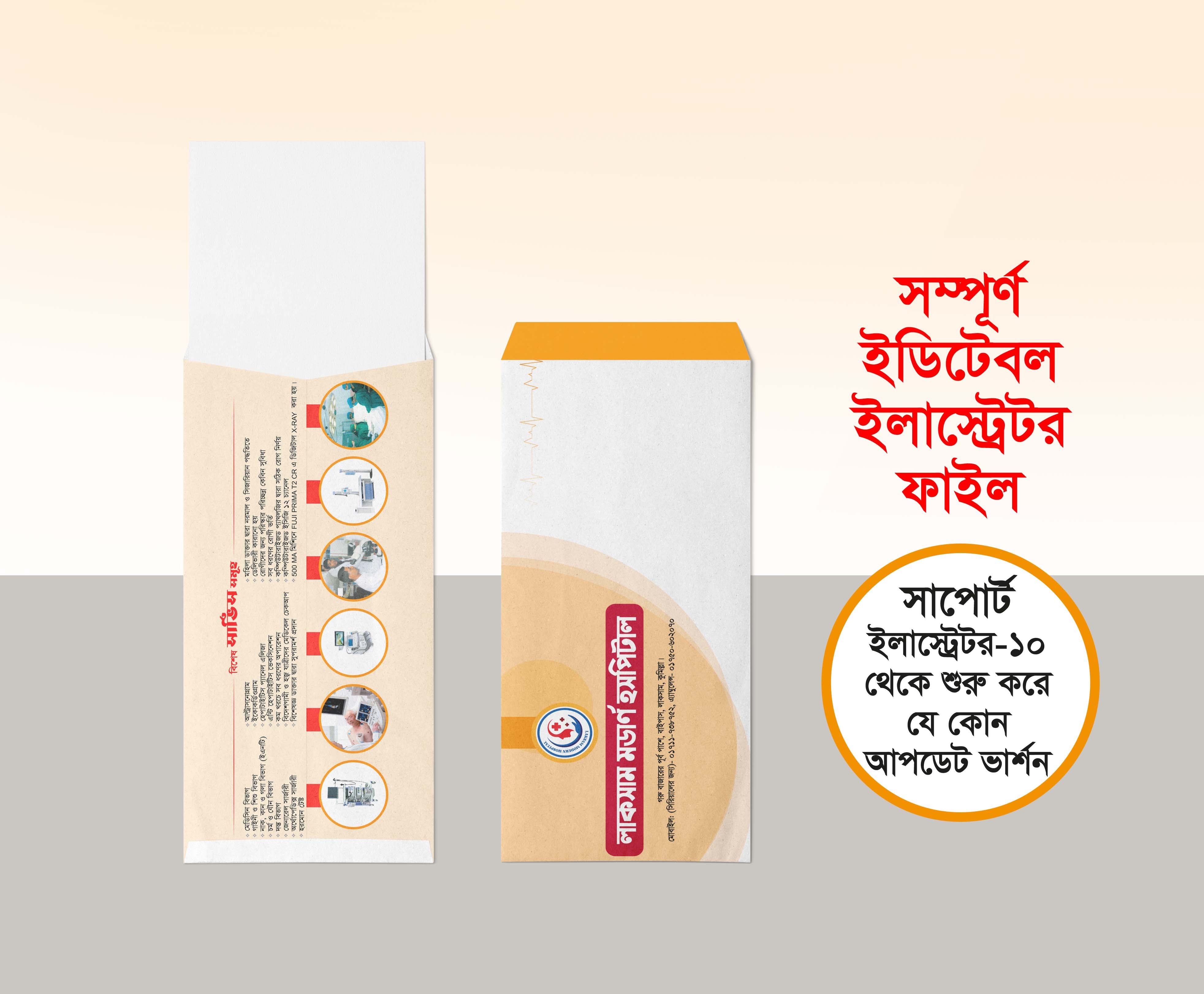 মেডিকেল খাম ডিজাইন | Envelope Design | প্যাথোলজি খাম