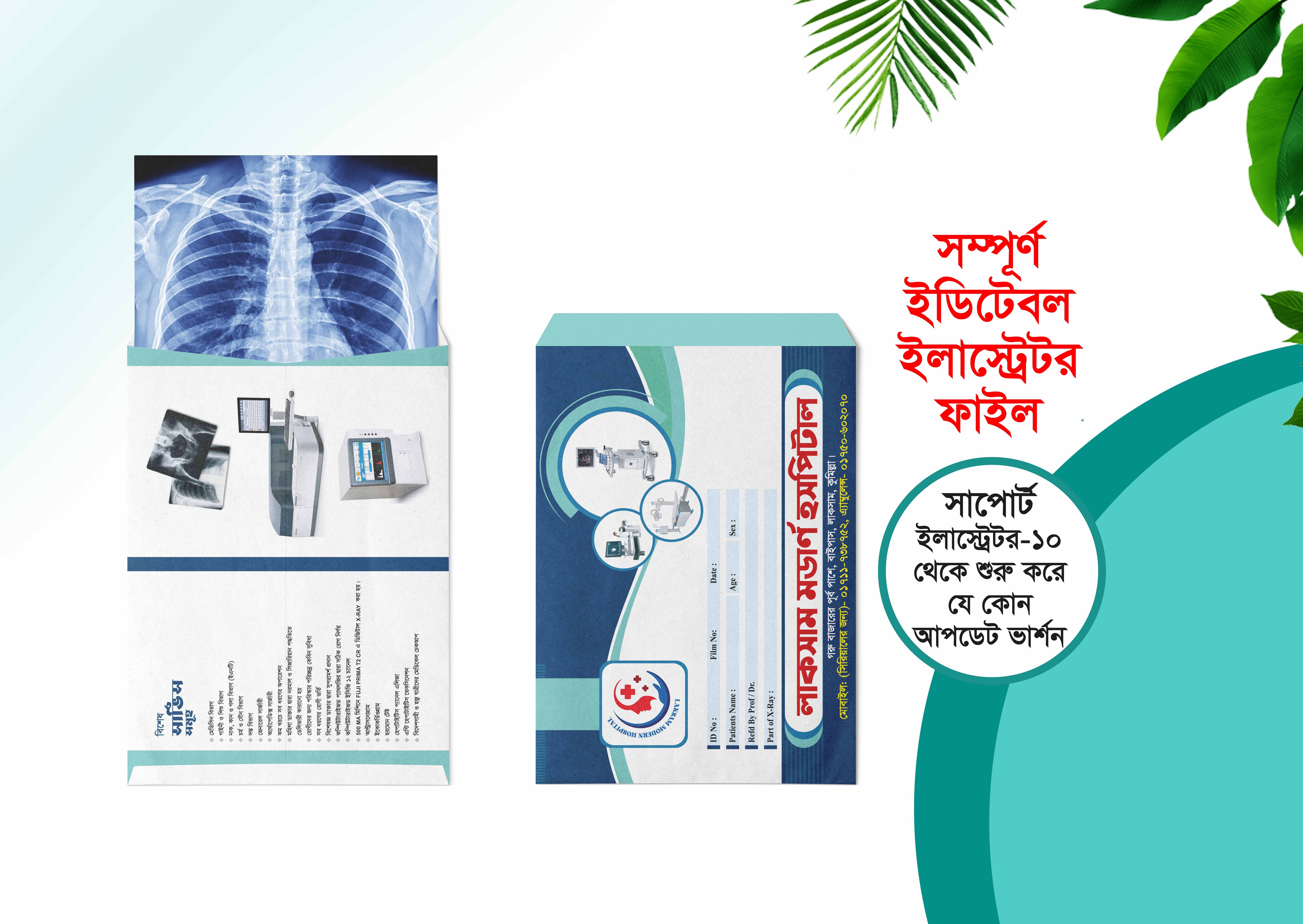 Hospital Kham | হসপিটাল খাম | এক্সরে খাম