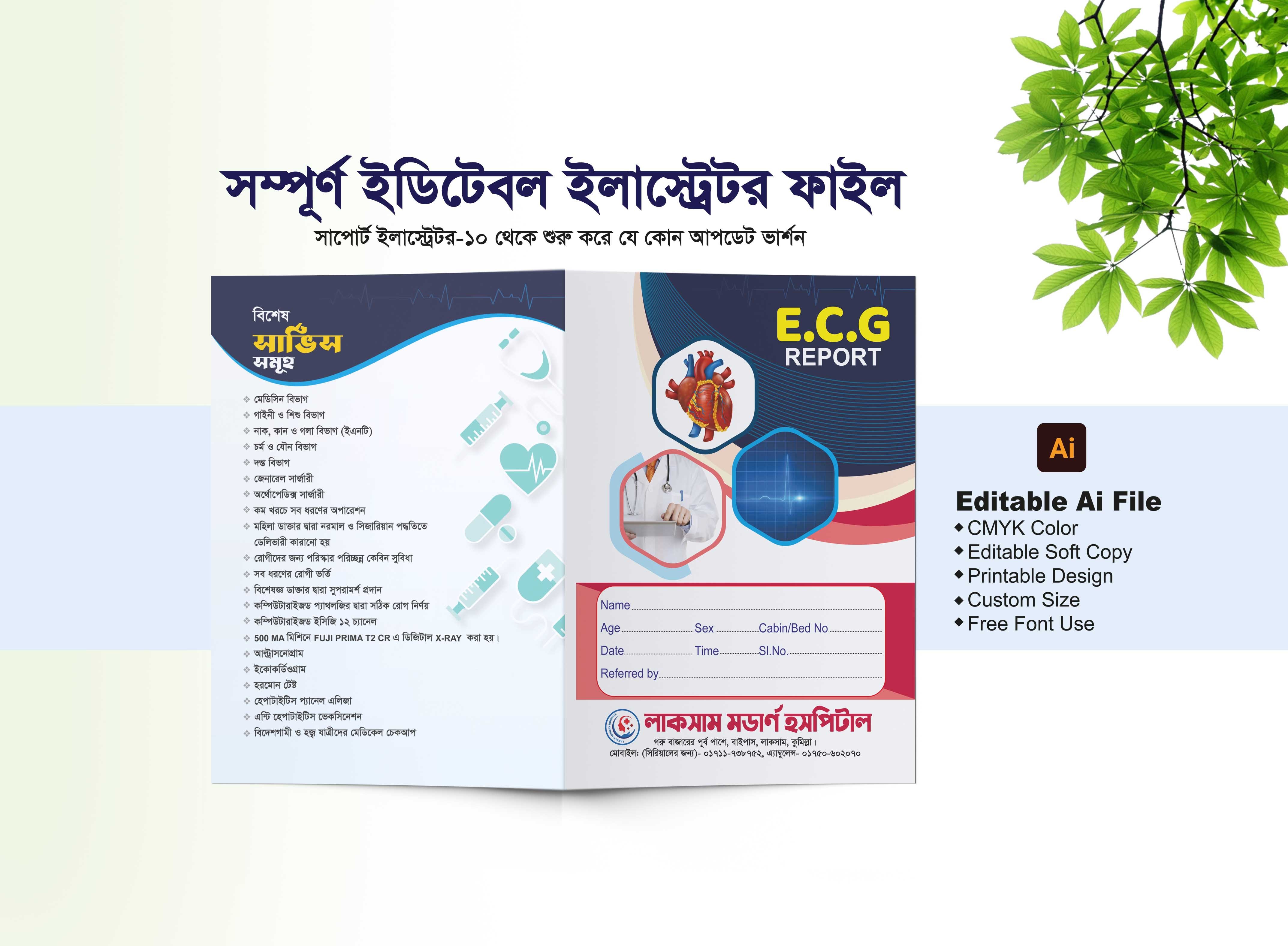 Hospital ECG Report File | হসপিটাল ইসিজি রিপোর্ট ফাইল