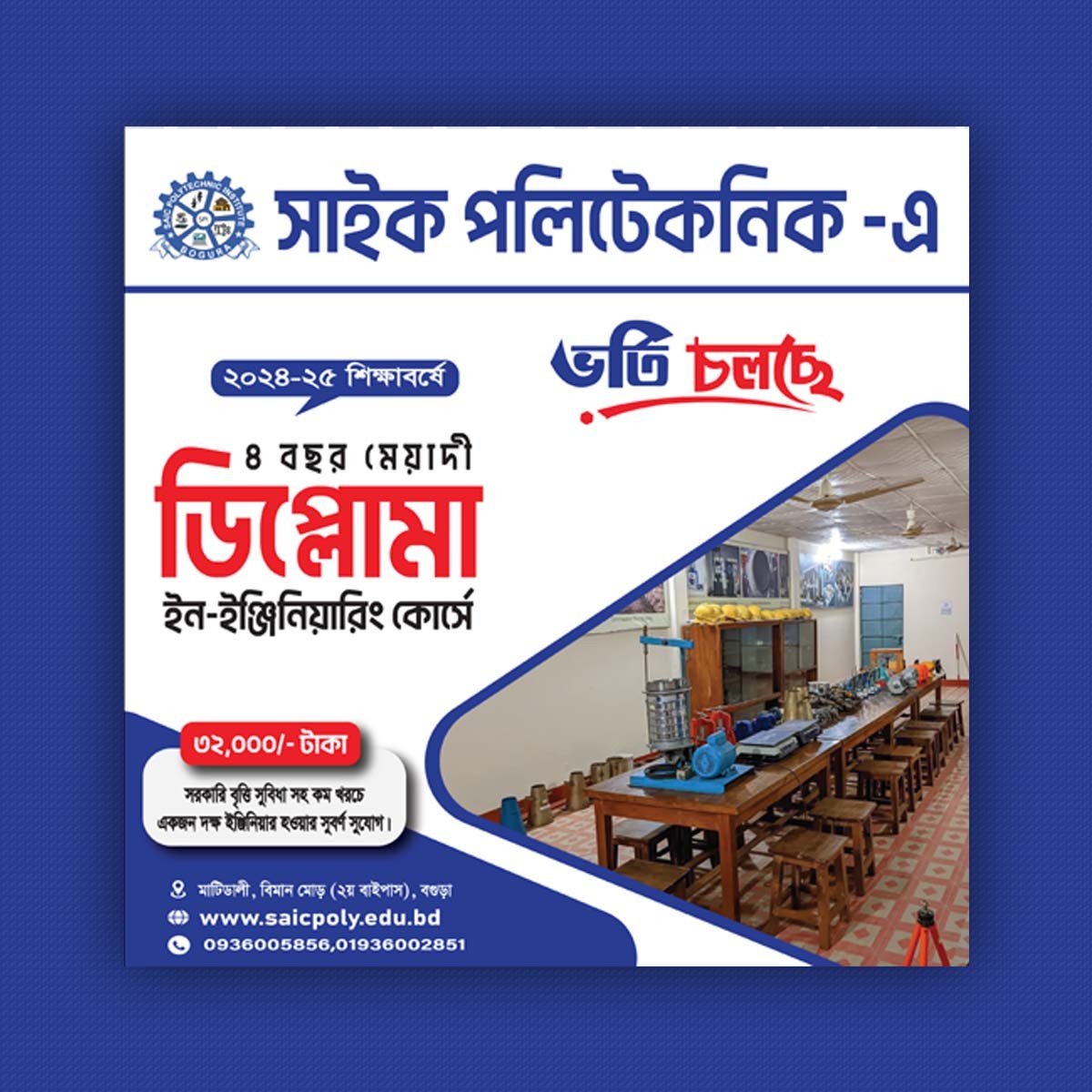 ভর্তি চলছে সোশ্যাল মিডিয়া ফেসবুক পোস্ট ডিজাইন