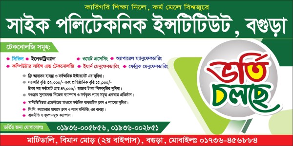 পলিটেকনিক ইন্সটিটিউট ভর্তি চলছে ব্যানার ডিজাইন গ্রাফিক্স ডিজাইন ফাইল