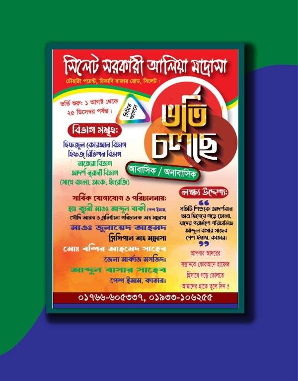 মাদ্রাসার ভর্তি চলছে পোস্টার ডিজাইন Ai ফাইল গ্রাফিক্স ডিজাইন ফাইল