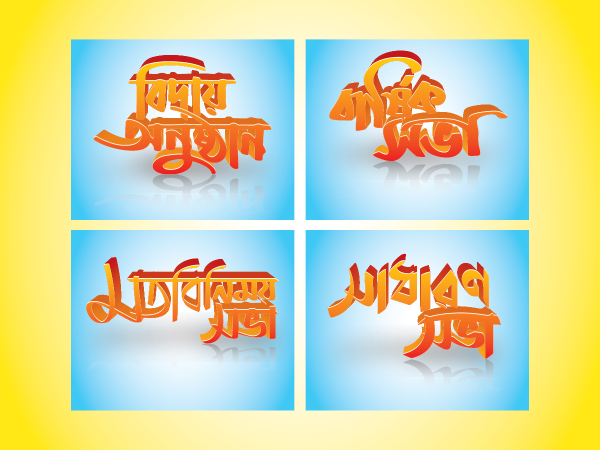 বিদায় অনুষ্ঠান,বার্ষিক সভা,মতবিনিময় সভা,সাধারণ সভা png গ্রাফিক্স ডিজাইন ফাইল