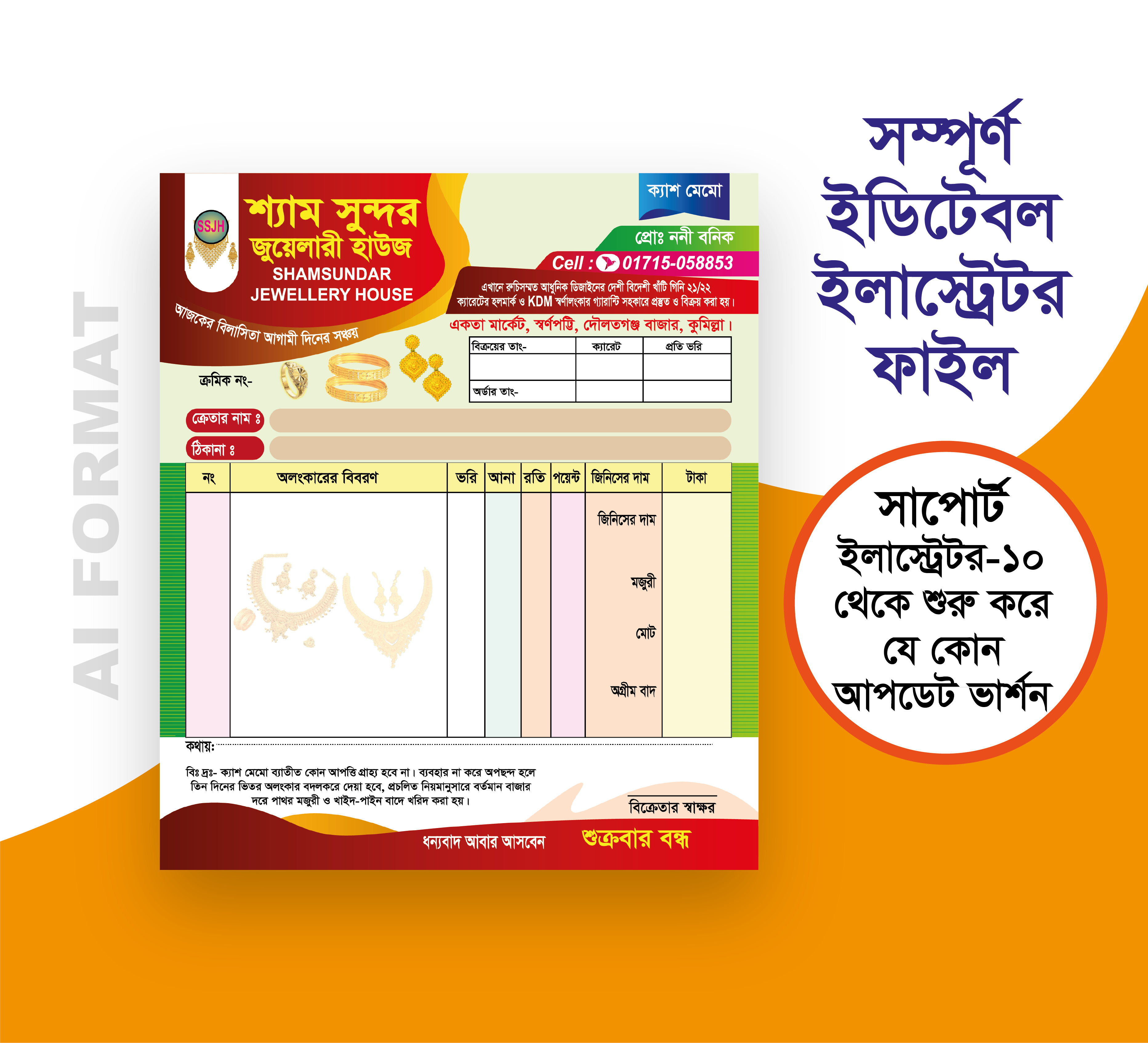 জুয়েলারী ক্যাশ মেমো / Jeweler’s Cash Memo