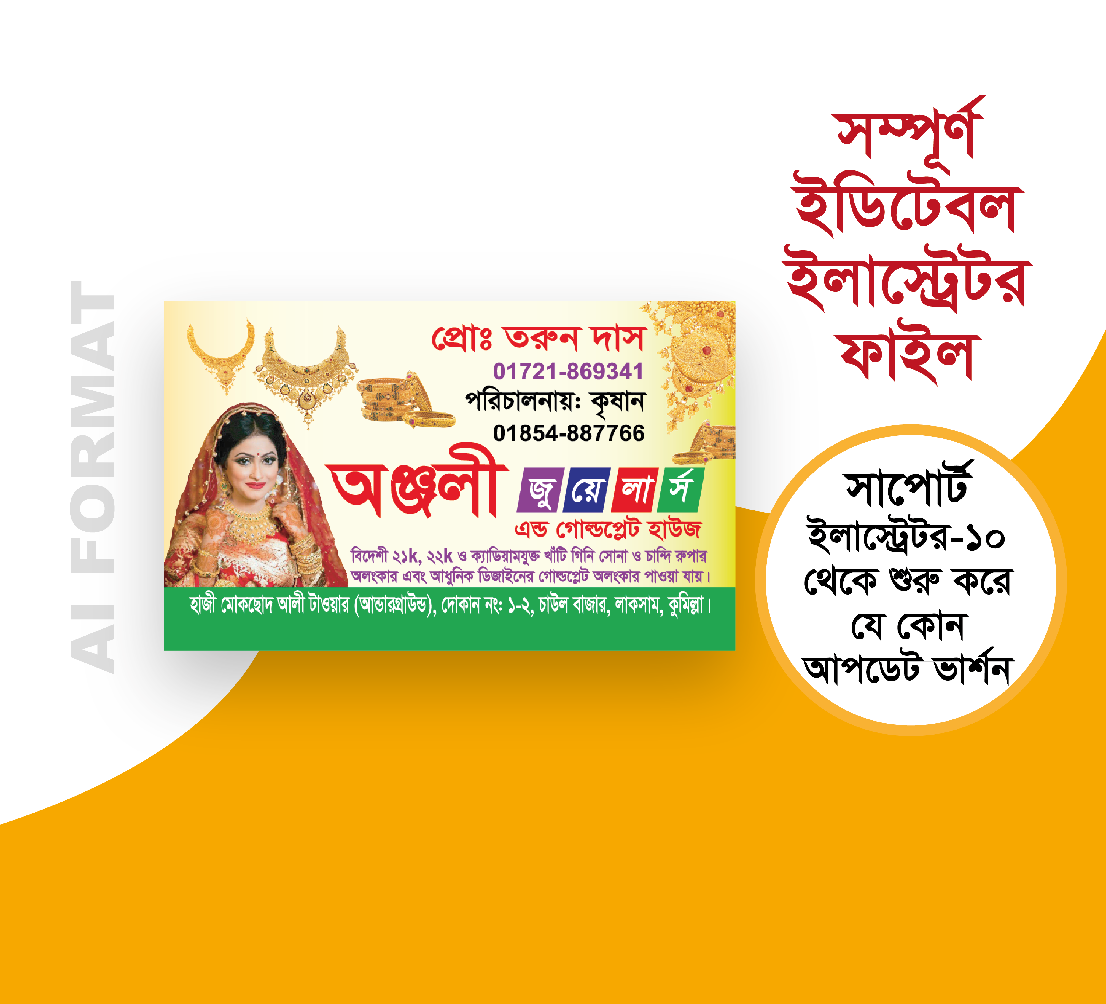জুয়েলারি ভিজিটিং কার্ড | Jewelers Visiting Card
