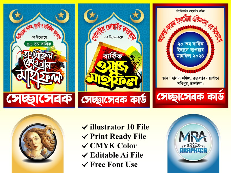 মাহফিল সেচ্ছাসেবক কার্ড ডিজাইন