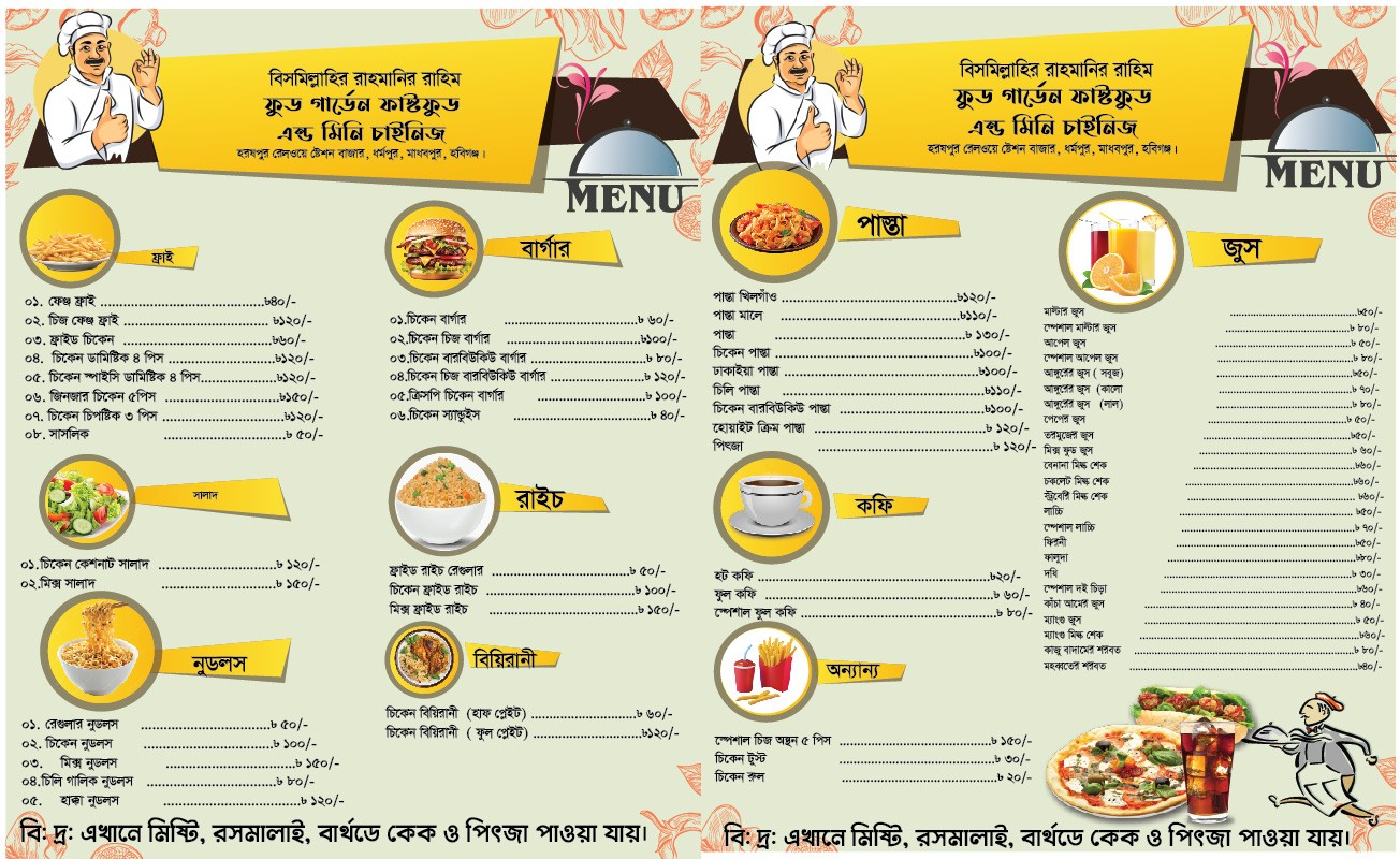 ফাস্ট ফুড খাবারের মেনু কার্ড ডিজাইন