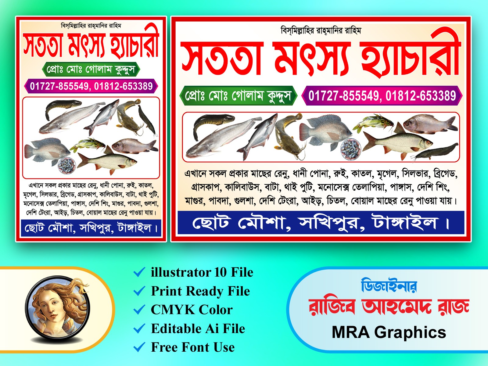 মৎস্য হ্যাচারী ব্যানার ও ফেস্টুন ডিজাইন