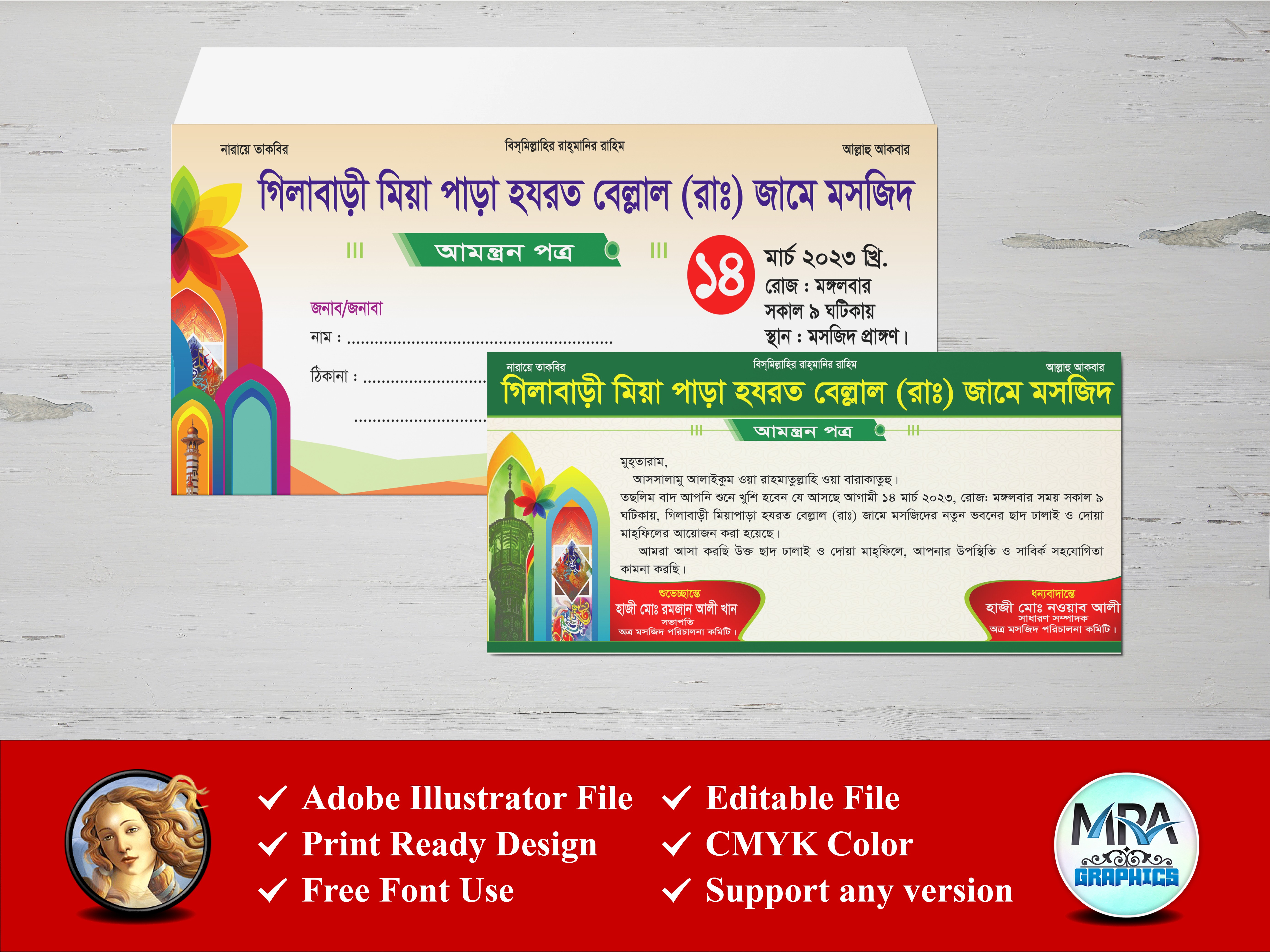 আমন্ত্রণপত্র চিঠি ও খাম ডিজাইন