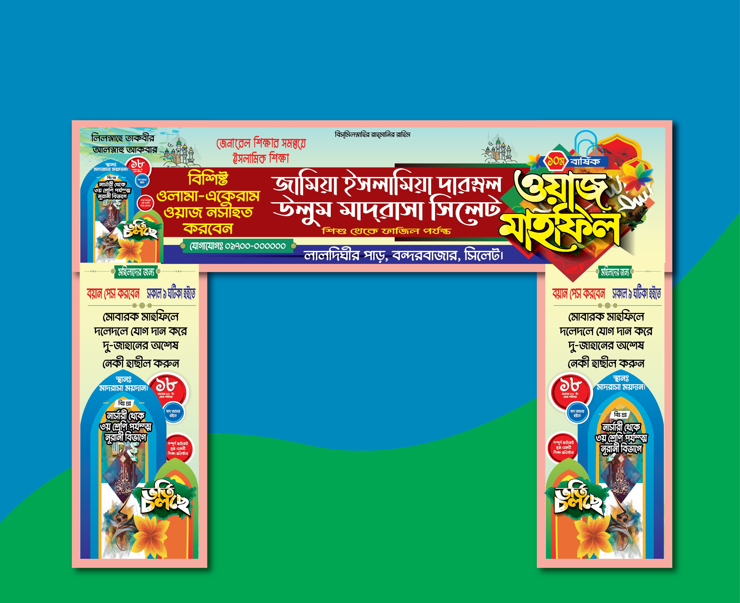 মাদ্রাসার গেট ভর্তি ব্যানার ডিজাইন