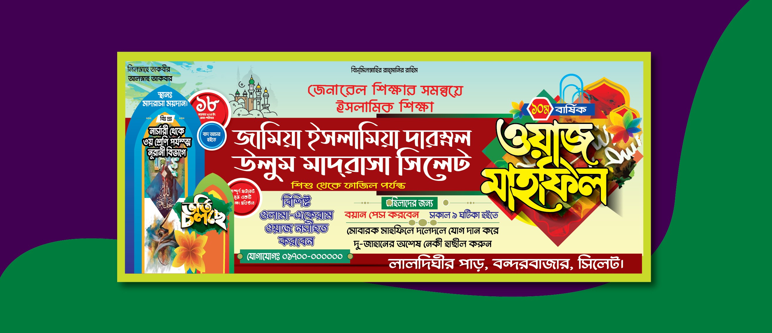 মাদ্রাসার ভর্তি ব্যানার-২০২৪ইং
