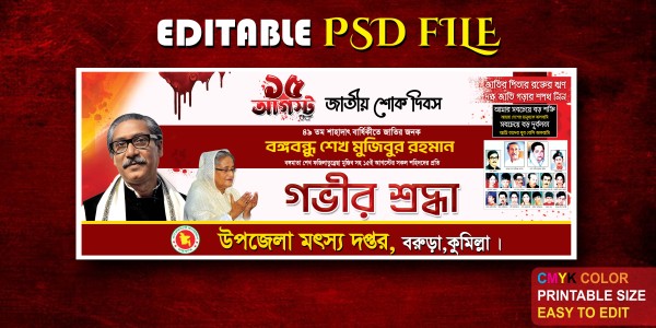 ১৫ আগস্ট জাতীয় শোক দিবস ব্যানার ডিজাইন গ্রাফিক্স ডিজাইন ফাইল