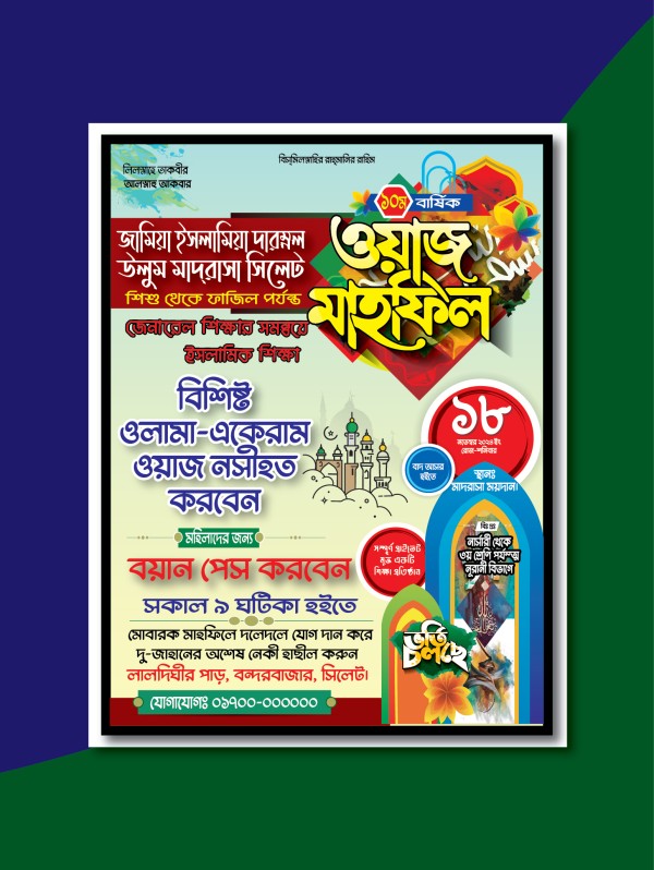 ওয়াজ মাহফিল-২০২৪, পোস্টার ‍ডিজাইন গ্রাফিক্স ডিজাইন ফাইল