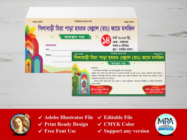 আমন্ত্রণপত্র চিঠি ও খাম ডিজাইন গ্রাফিক্স ডিজাইন ফাইল