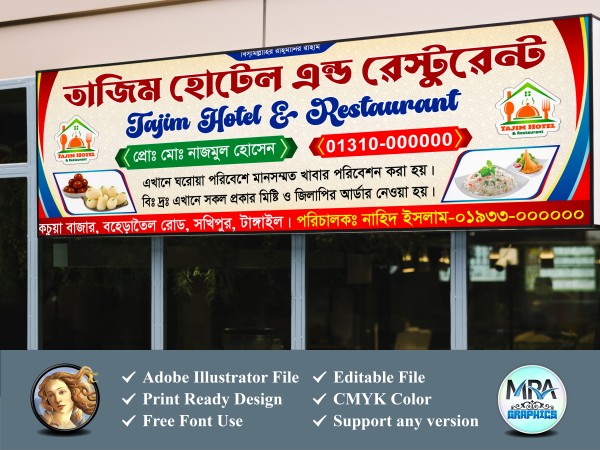 হোটেল এন্ড রেস্টুরেন্ট ব্যানার ডিজাইন গ্রাফিক্স ডিজাইন ফাইল