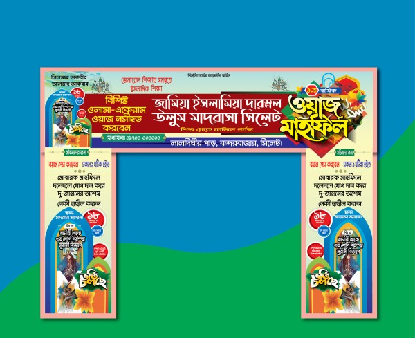 মাদ্রাসার গেট ভর্তি ব্যানার ডিজাইন গ্রাফিক্স ডিজাইন ফাইল