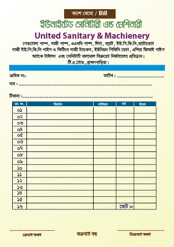 সেনেটারী এন্ড মেশিনারিজ ক্যাশ মেমো ডিজাইন গ্রাফিক্স ডিজাইন ফাইল