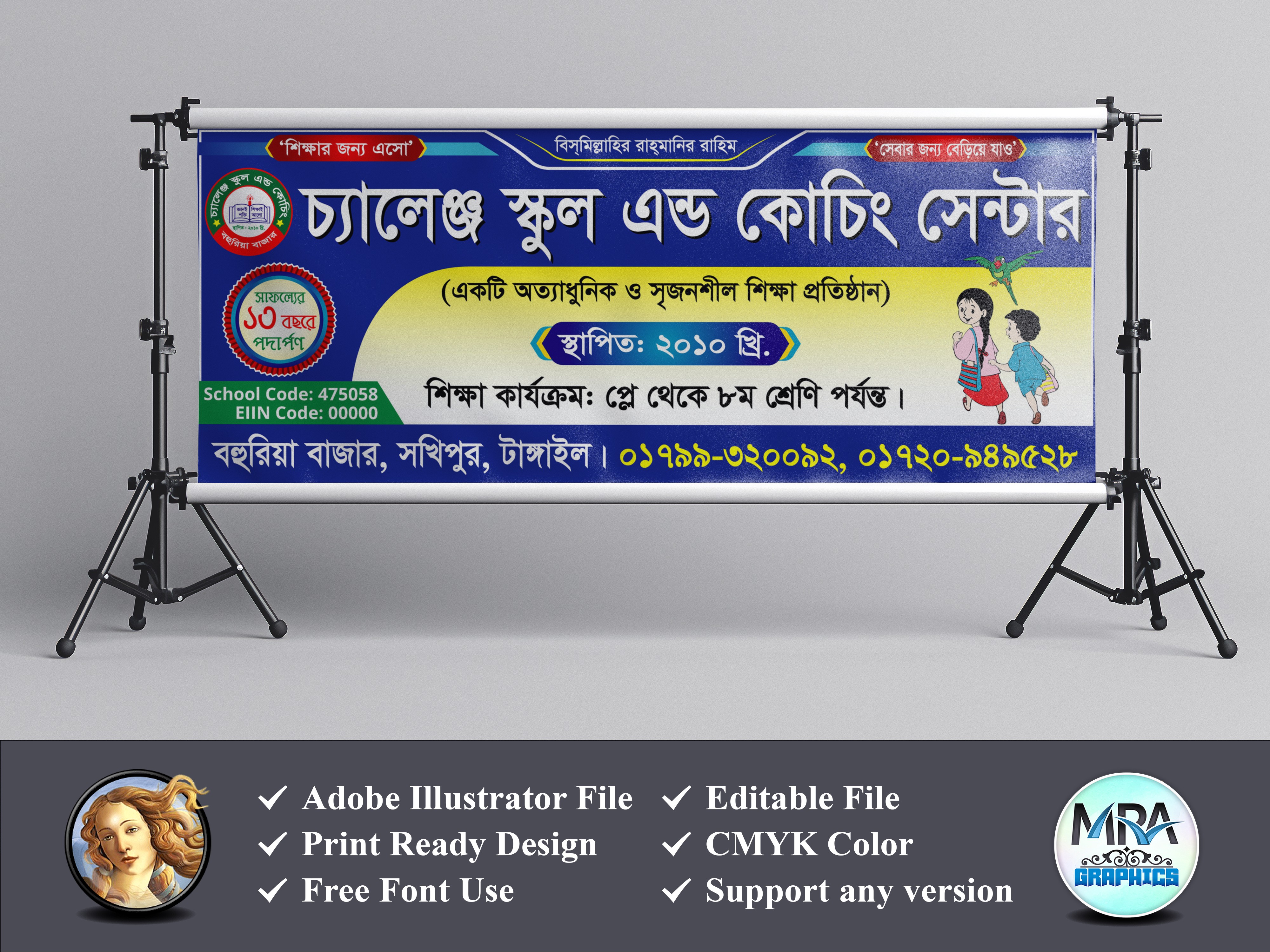 স্কুল এন্ড কোচিং সেন্টার এর ব্যানার ডিজাইন