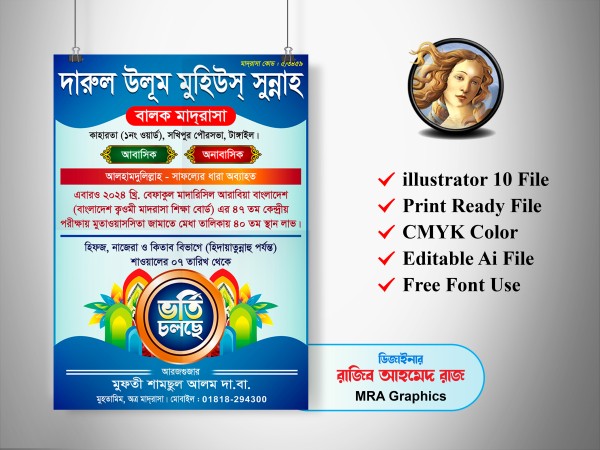 মাদ্রাসা ভর্তি ফেস্টুন ডিজাইন গ্রাফিক্স ডিজাইন ফাইল