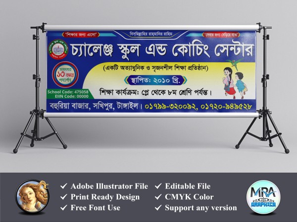 স্কুল এন্ড কোচিং সেন্টার এর ব্যানার ডিজাইন গ্রাফিক্স ডিজাইন ফাইল