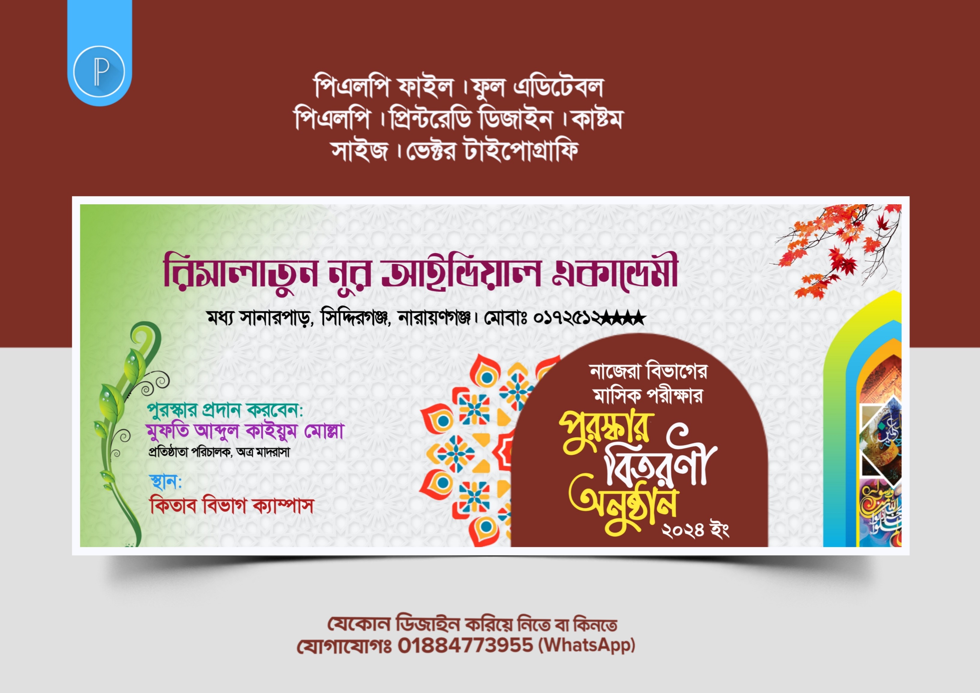পুরস্কার বিতরণী অনুষ্ঠান PLP ব্যানার ডিজাইন