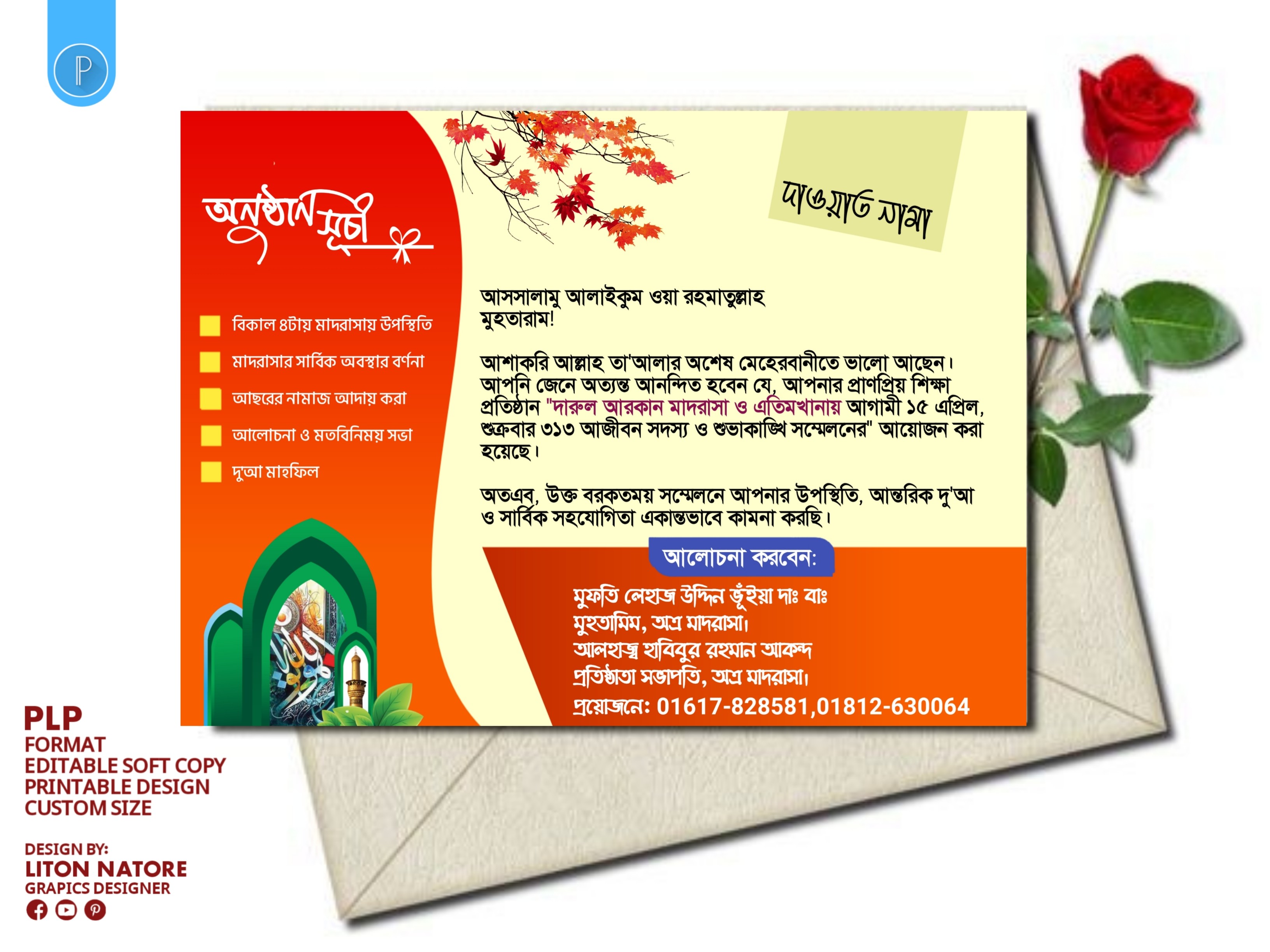 মাদ্রাসার PLP দাওয়াত কার্ড ডিজাইন