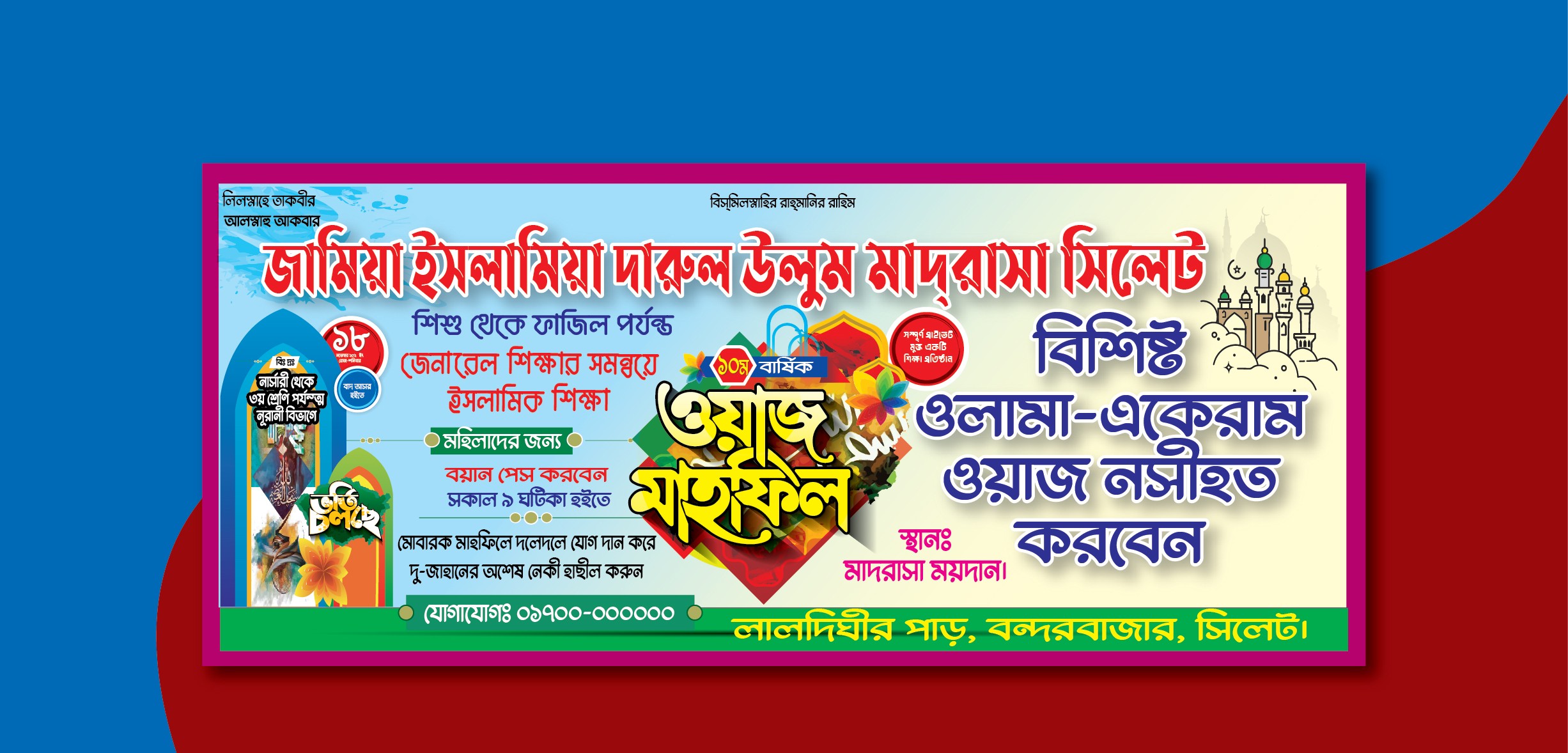 মাদ্রাসার ওয়াজ মাহফিল ব্যানার ডিজাইন