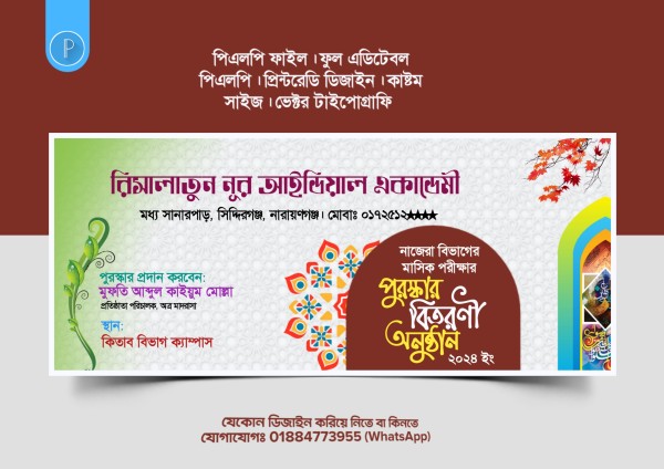 পুরস্কার বিতরণী অনুষ্ঠান PLP ব্যানার ডিজাইন গ্রাফিক্স ডিজাইন ফাইল