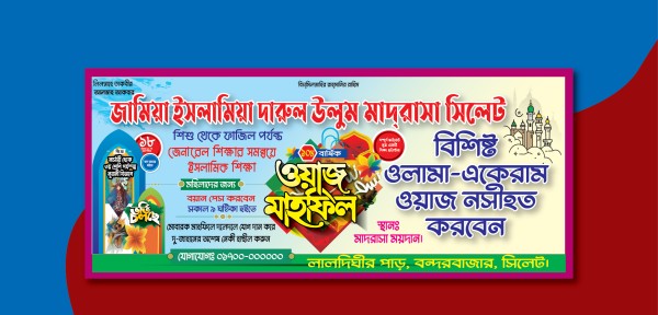 মাদ্রাসার ওয়াজ মাহফিল ব্যানার ডিজাইন গ্রাফিক্স ডিজাইন ফাইল