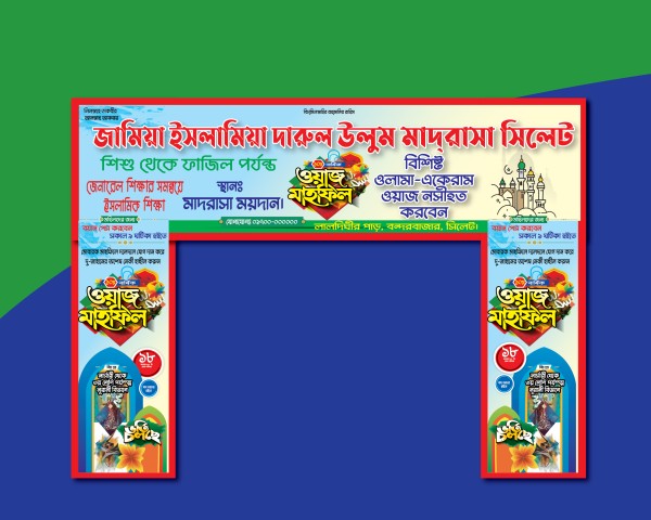 মাদ্রাসার ওয়াজ মাহফিল গেইট ব্যানার গ্রাফিক্স ডিজাইন ফাইল